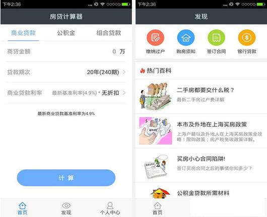 买房计算器安卓版