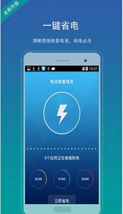 电池修复精灵安卓手机版