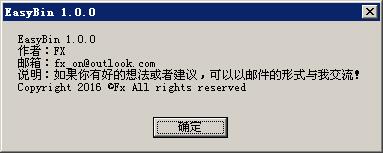 EasyBin替换系统回收站工具