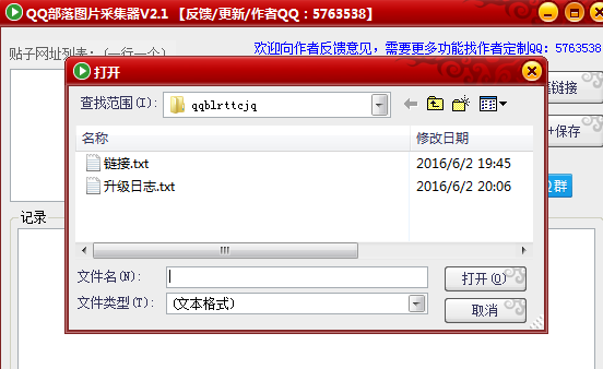 QQ部落图片采集器