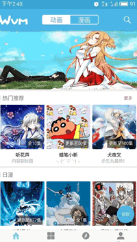 沃微漫app联通版