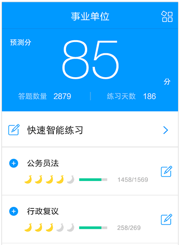 粉笔事业单位题库电脑版