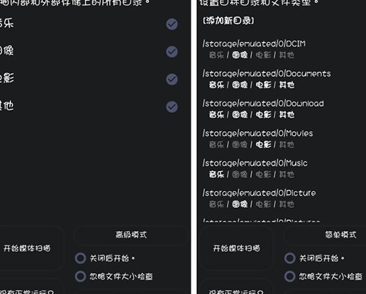 媒体文件重新扫描