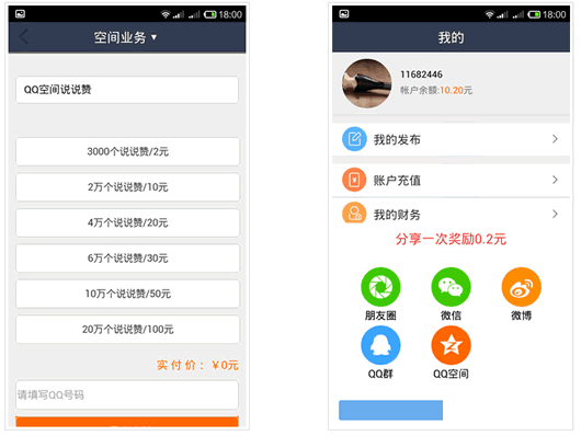 QQ秒赞大师安卓版
