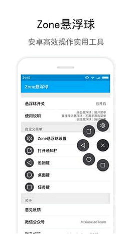 Zone悬浮球安卓版