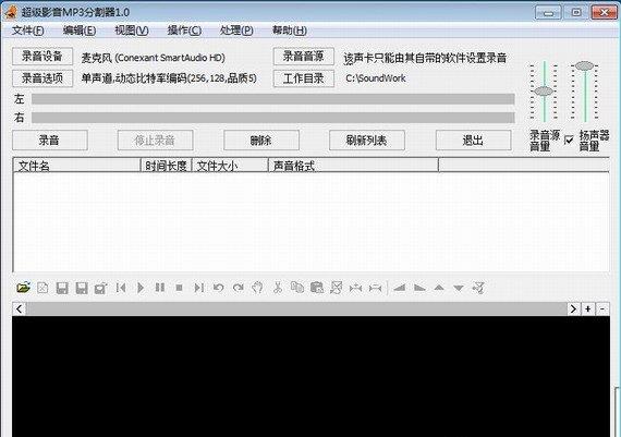 超级影音MP3分割器