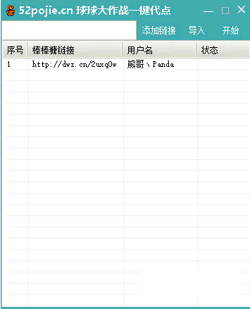 球球大作战一键代点