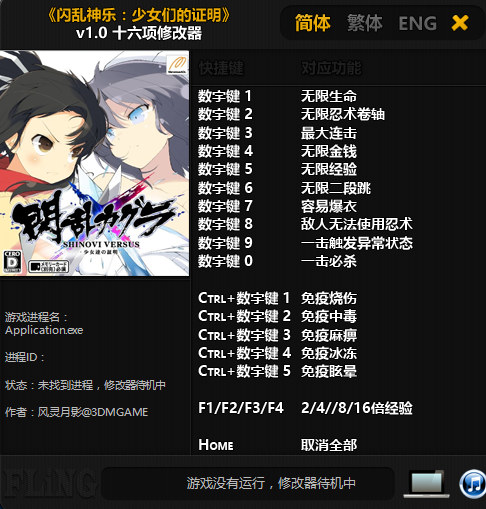 闪乱神乐少女们的证明十六项修改器