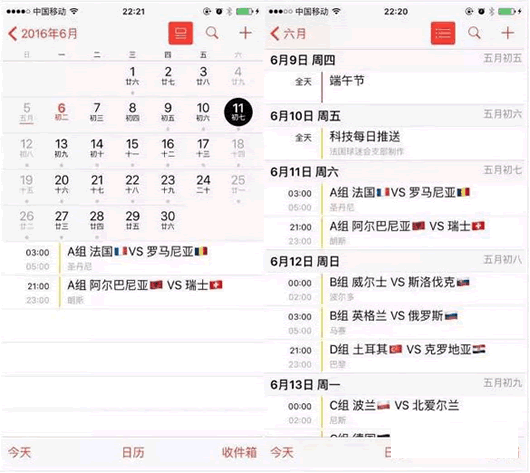 2016欧洲杯日历安卓版
