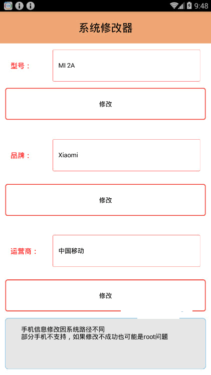 手机系统修改器安卓版