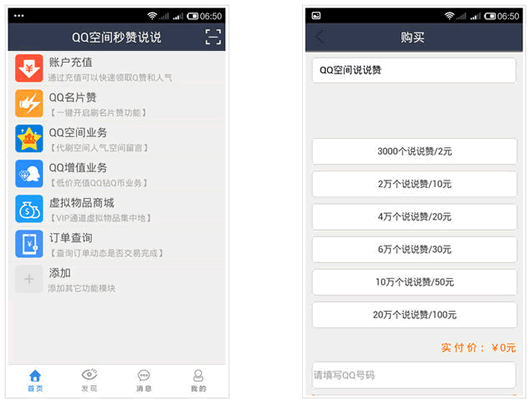 qq空间秒赞大师安卓版