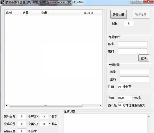 小伟斗鱼tv账号注册工具