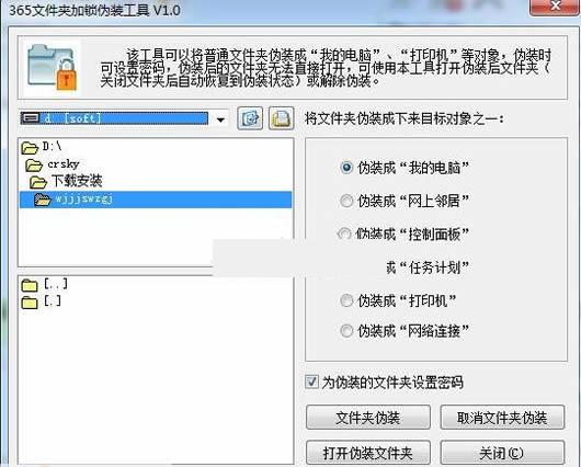 365�ļ��м���αװ����