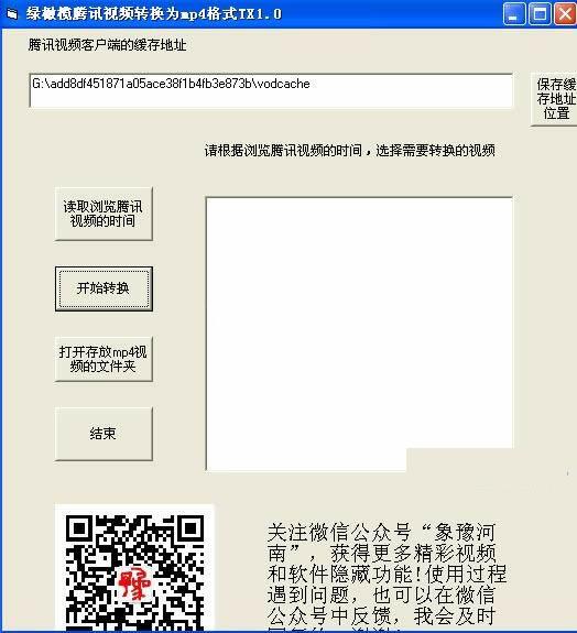 绿橄榄腾讯视频转mp4