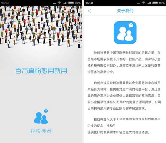 拉粉神器安卓版