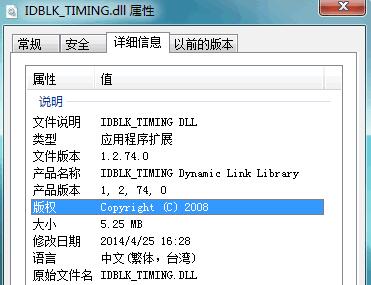 群联IDBLK_TIMING.dll闪存数据库文件