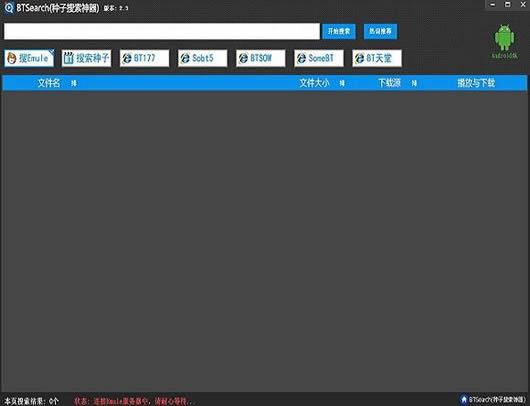 BTSearch BT种子磁力搜索器
