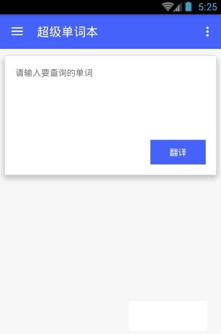 超级单词本安卓版