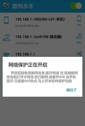 蹭网杀手防蹭网神器
