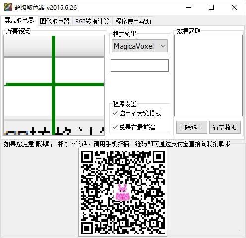超级屏幕取色工具