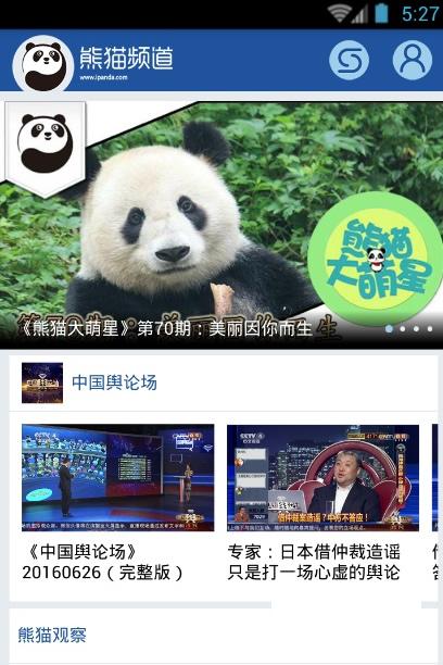 熊猫直播频道安卓版