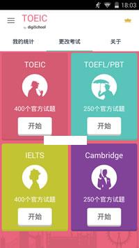 digi英语测试安卓版