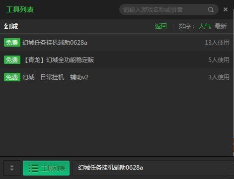 新浪幻城辅助工具