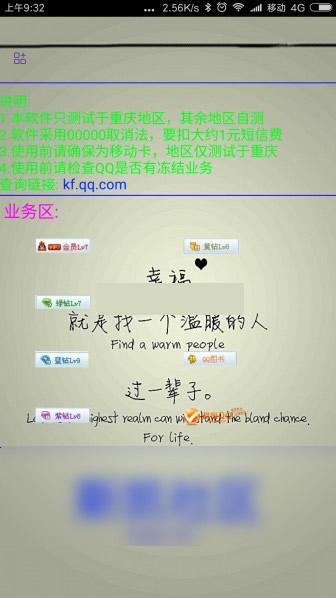 0元qq刷钻特别版安卓版