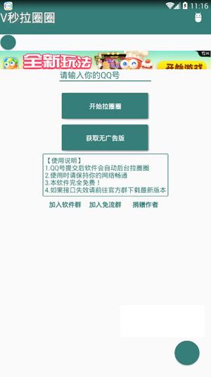 V秒拉圈圈安卓版