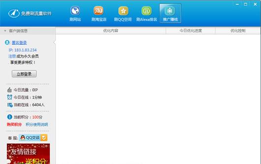 刷QQ音乐榜软件