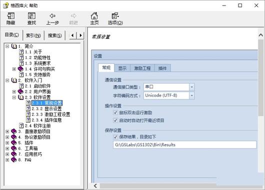 格西烽火用户手册