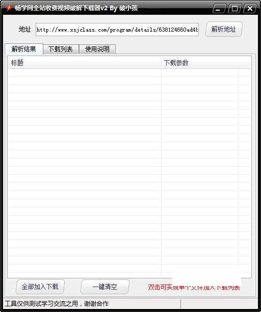 新世界畅学网校全站视频下载器