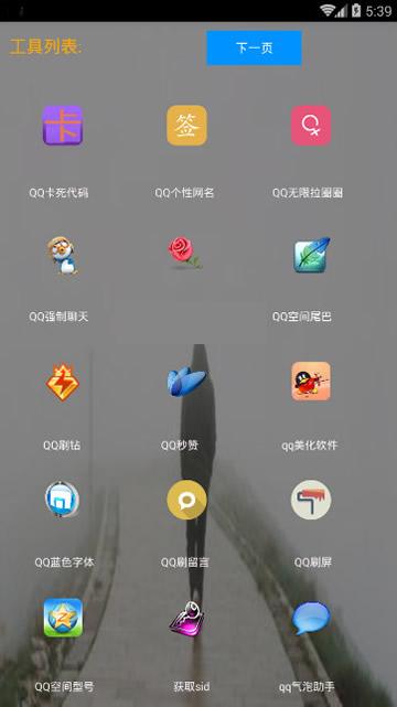 小文网络工具箱安卓版