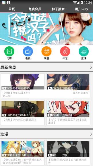 全能影音种子搜索安卓版