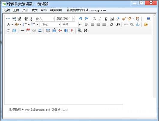 绿萝软文编辑器