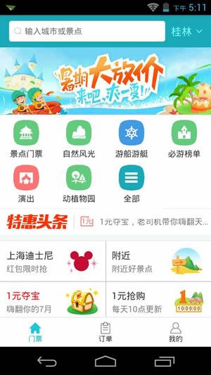 去哪儿门票安卓版