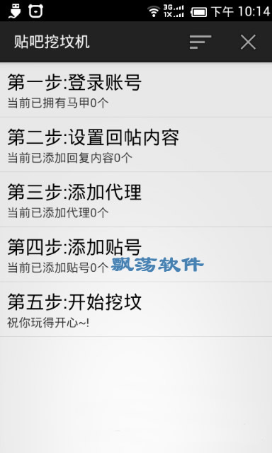 贴吧挖坟机安卓版