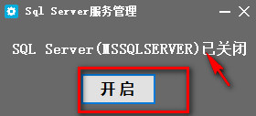 SQL Server 服务管理