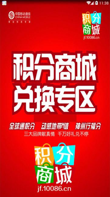 移动积分兑换app安卓版