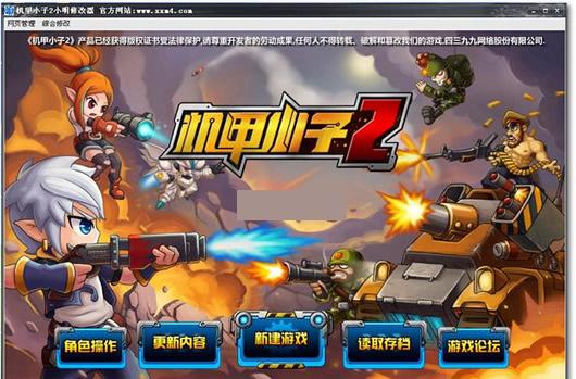 小明机甲小子2修改器