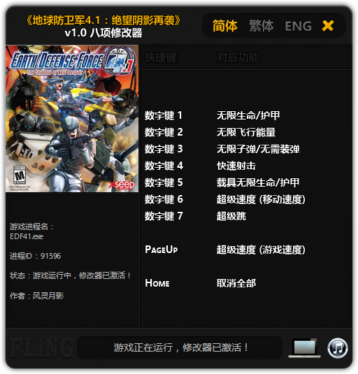 地球防卫军4.1绝望阴影再袭八项修改器