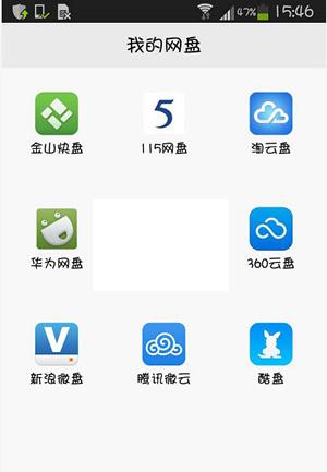 通用网盘神器安卓版