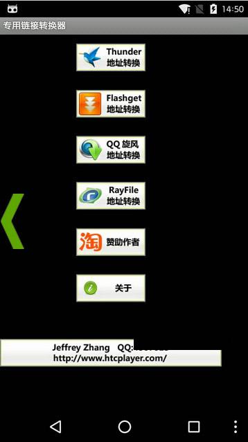 链接转换器安卓版