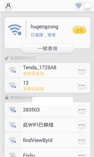 WiFi连接神器安卓版