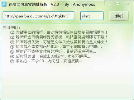 凤凰百度网盘地址批量解析