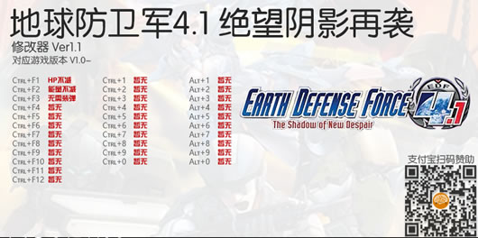 地球防卫军4.1绝望阴影再袭无敌模式修改器