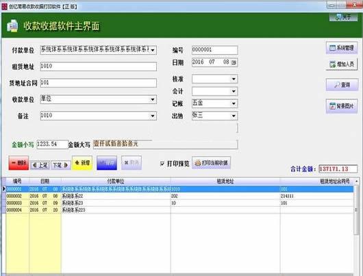 创亿简易收款收费收据打印软件