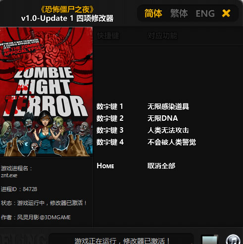恐怖僵尸之夜修改器
