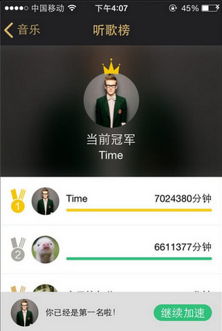 秒刷QQ音乐排行榜安卓版