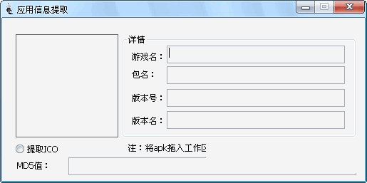 apk图标提取工具
